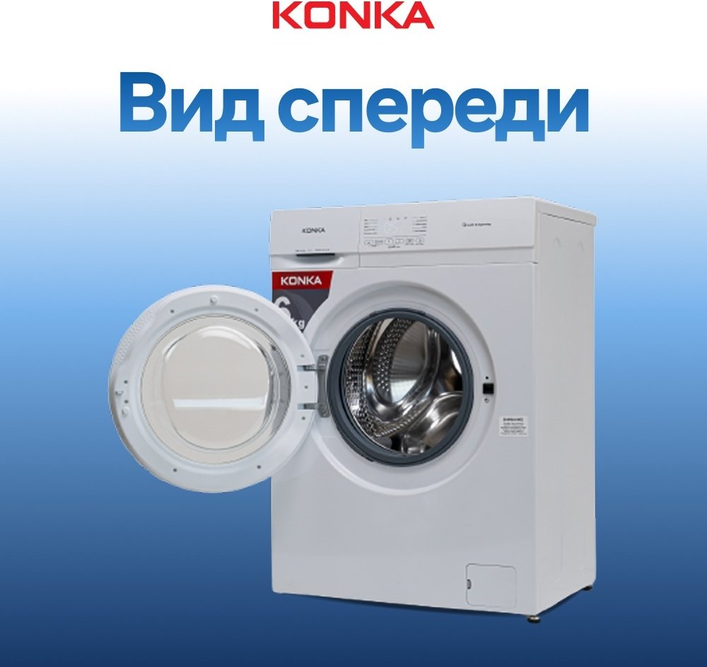 Стиральная машина KONKA KWM06-10L23UW белый - ForteMarket Стиральная машина KONKA KWM06-10L23UW белый купить,0