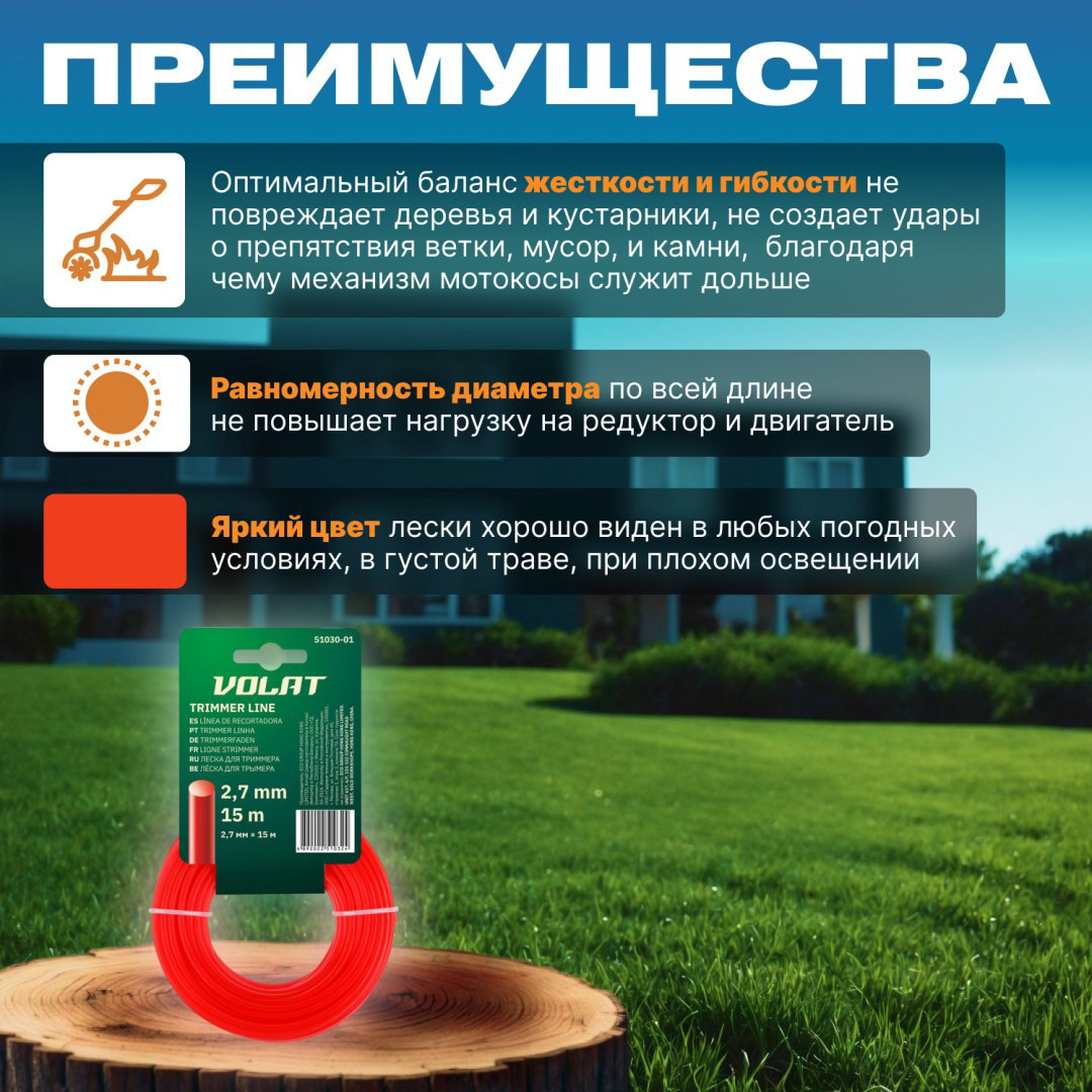Волат леска 51030-02 1 шт купить,NaN