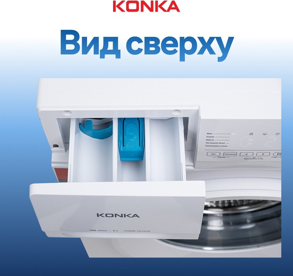 Стиральная машина KONKA KWM06-10L23UW белый - ForteMarket Стиральная машина KONKA KWM06-10L23UW белый купить,0