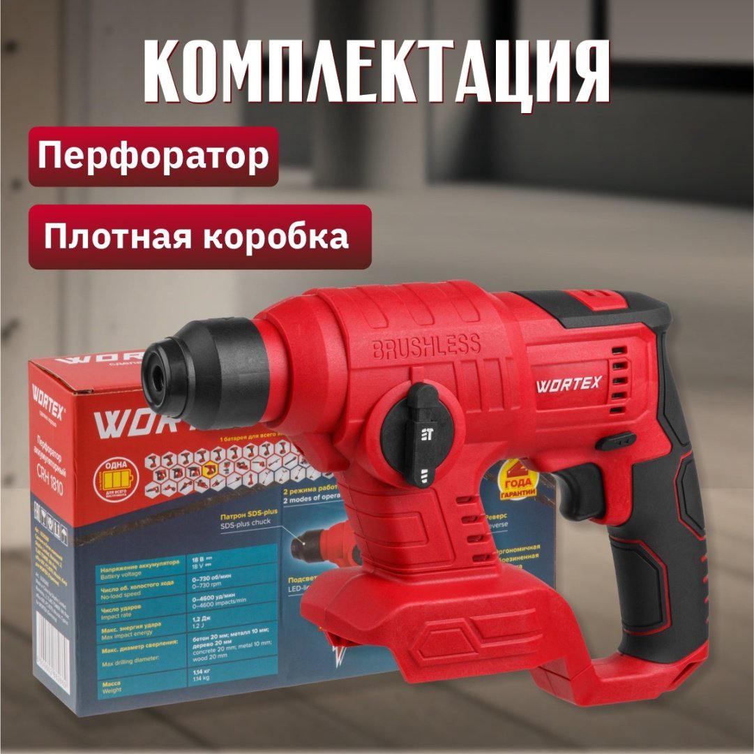 Перфоратор WORTEX CRH 1810 ALL1 SOLO (0329266) 1.2 Дж, SDS-Plus купить,NaN