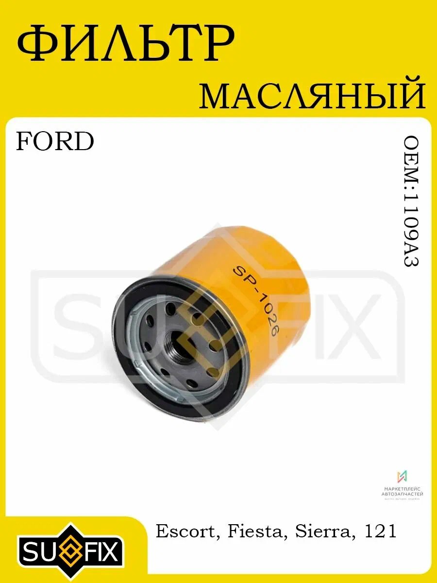 Sufix масляный фильтр SP1004 купить,1419