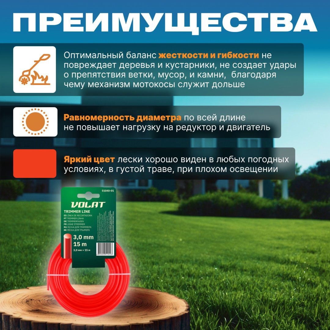 Волат леска 51040-01 1 шт купить,NaN