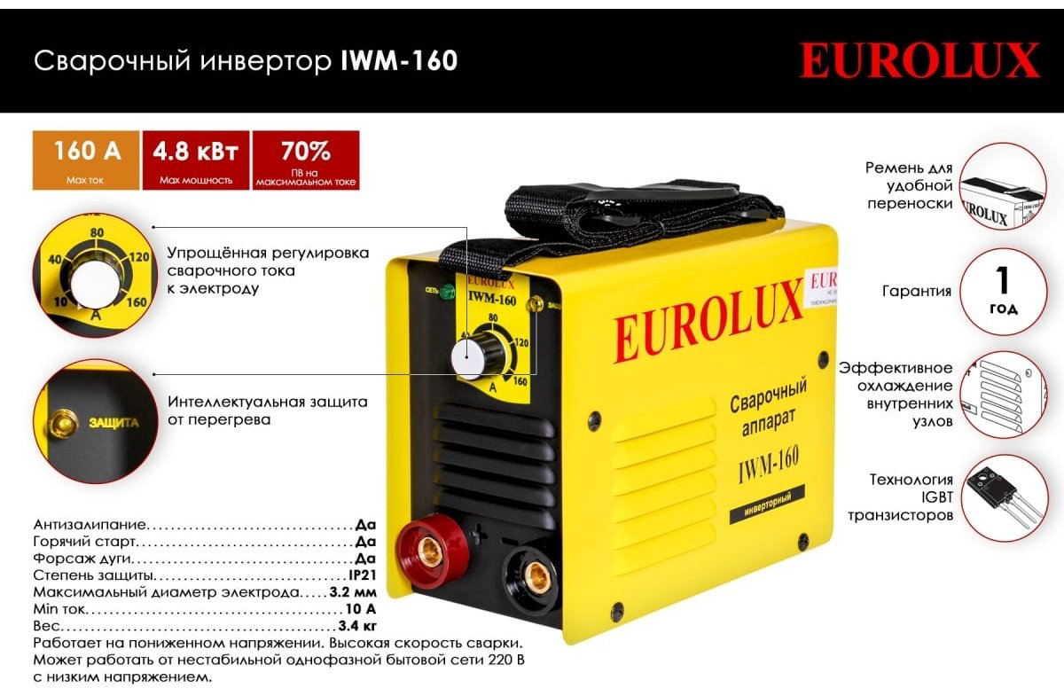 Eurolux сварочный инвертор IWM-160 (MMA) купить,30500