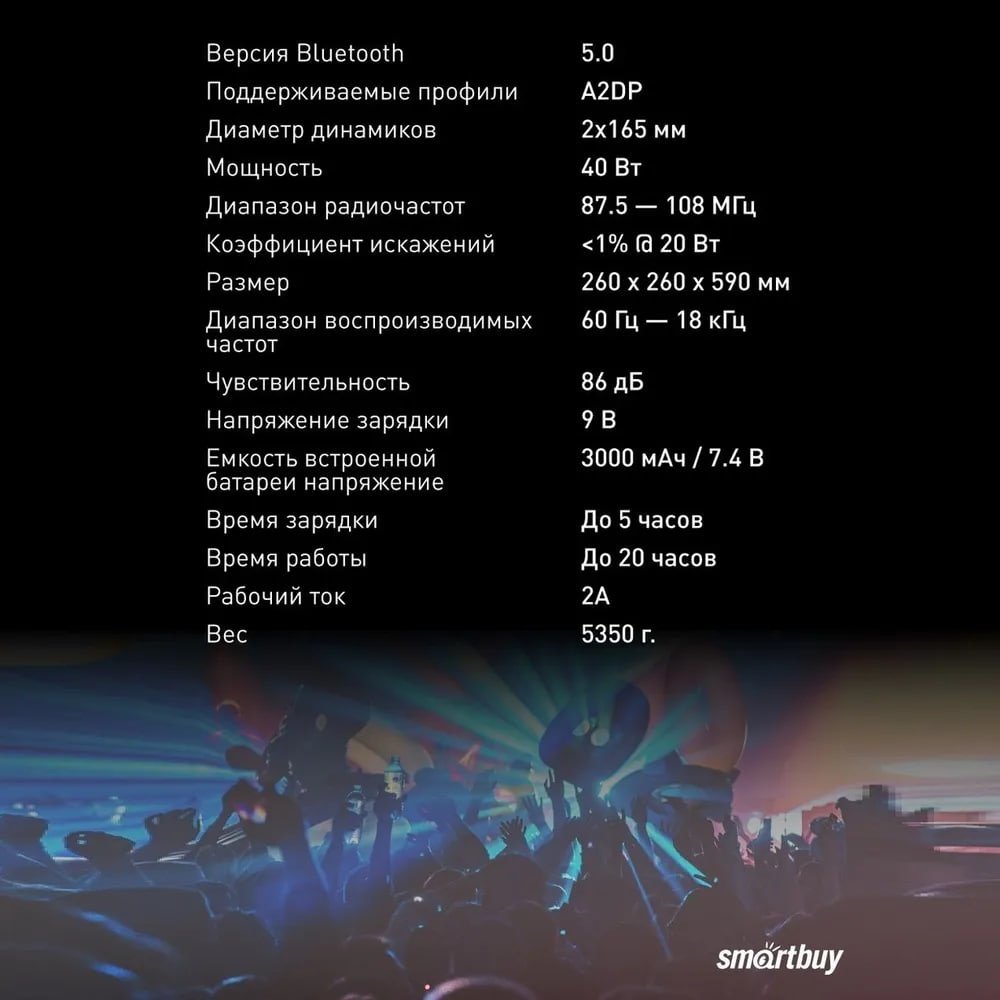 Акустическая система Smartbuy MY DISCO купить,0