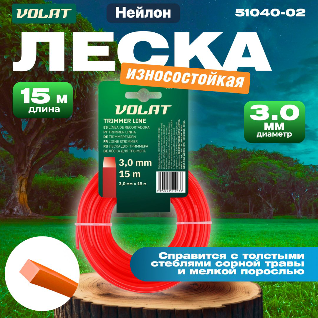 Волат леска 51040-02 1 шт купить,NaN