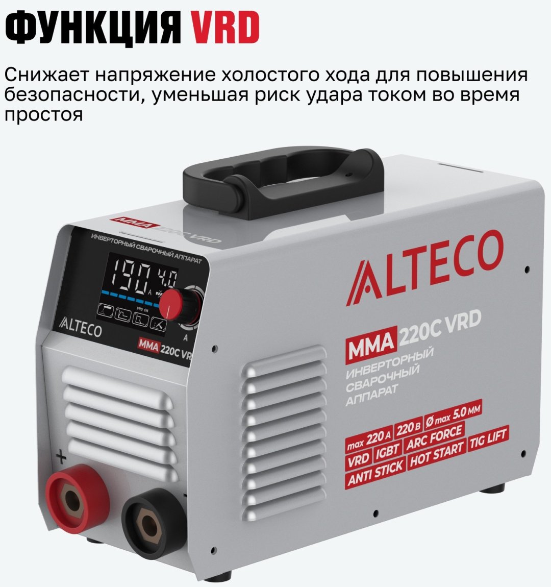 ALTECO сварочный инвертор MMA 220C VRD (ручная дуговая сварка (MMA)) - ForteMarket ALTECO сварочный инвертор MMA 220C VRD (ручная дуговая сварка (MMA)) купить,0
