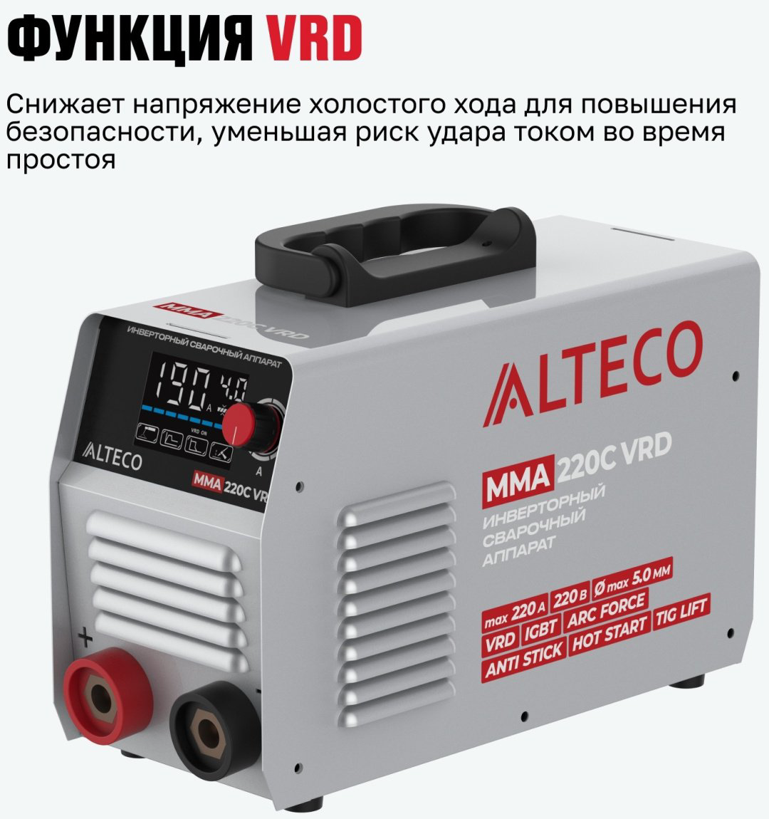 ALTECO сварочный инвертор MMA 220C VRD (ручная дуговая сварка (MMA)) купить,NaN