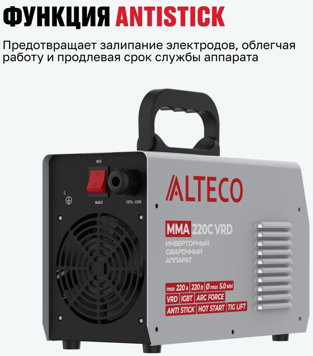 ALTECO сварочный инвертор MMA 220C VRD (ручная дуговая сварка (MMA)) купить,NaN