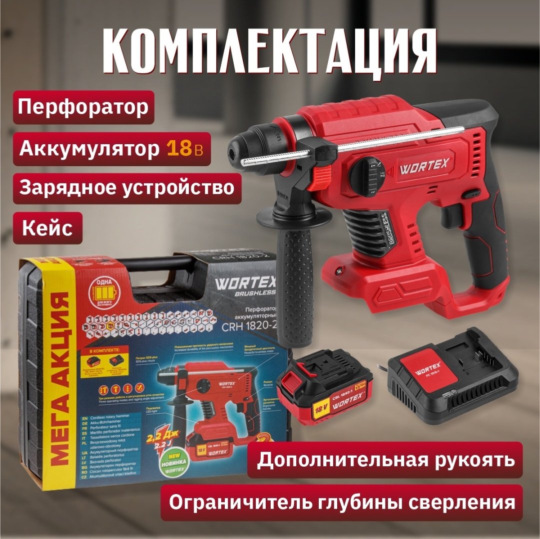 Перфоратор WORTEX CRH 1820-2 0329283 2.2 Дж, SDS-Plus - ForteMarket Перфоратор WORTEX CRH 1820-2 0329283 2.2 Дж, SDS-Plus купить,0