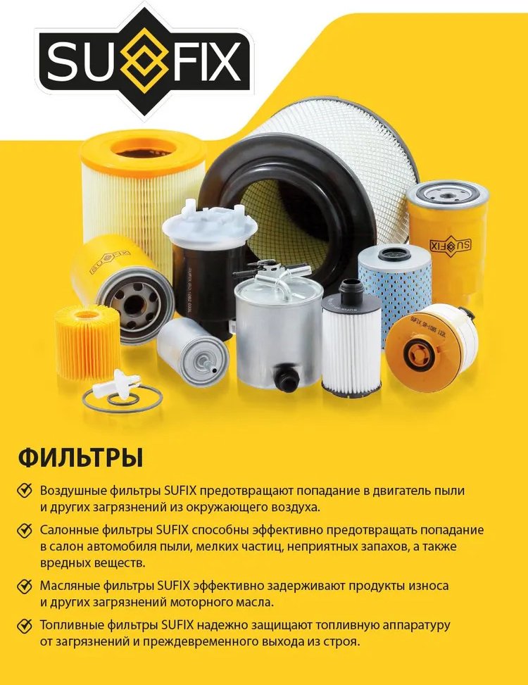 Sufix масляный фильтр SP1045 купить,1599