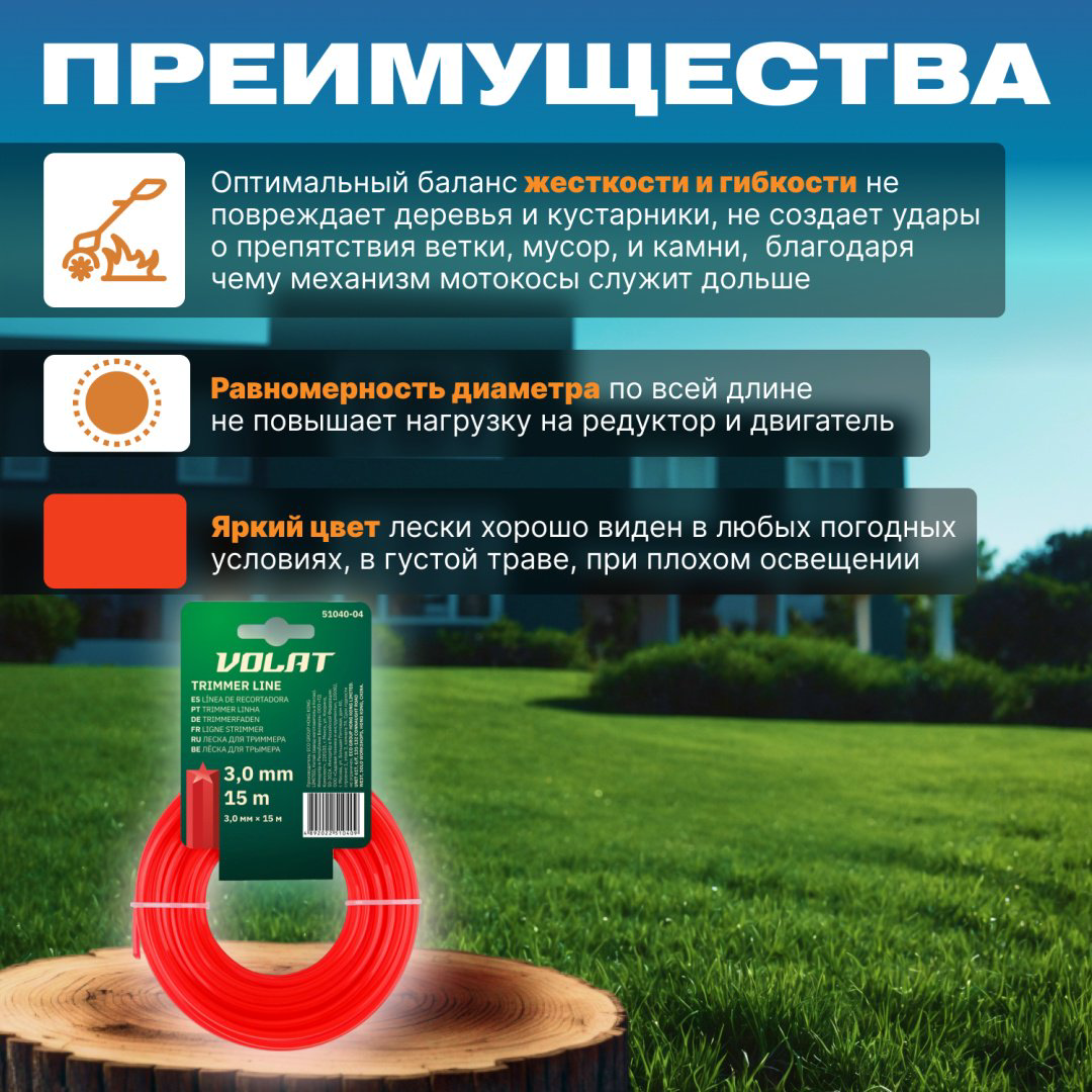 Волат леска 51040-04 1 шт купить,NaN