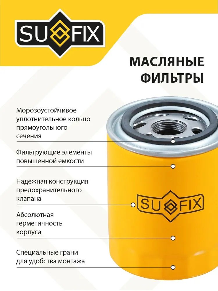 Sufix масляный фильтр SP1034 купить,1299