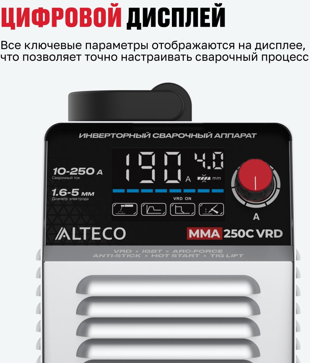 ALTECO сварочный инвертор MMA 250C VRD (ручная дуговая сварка (MMA)) - ForteMarket ALTECO сварочный инвертор MMA 250C VRD (ручная дуговая сварка (MMA)) купить,0