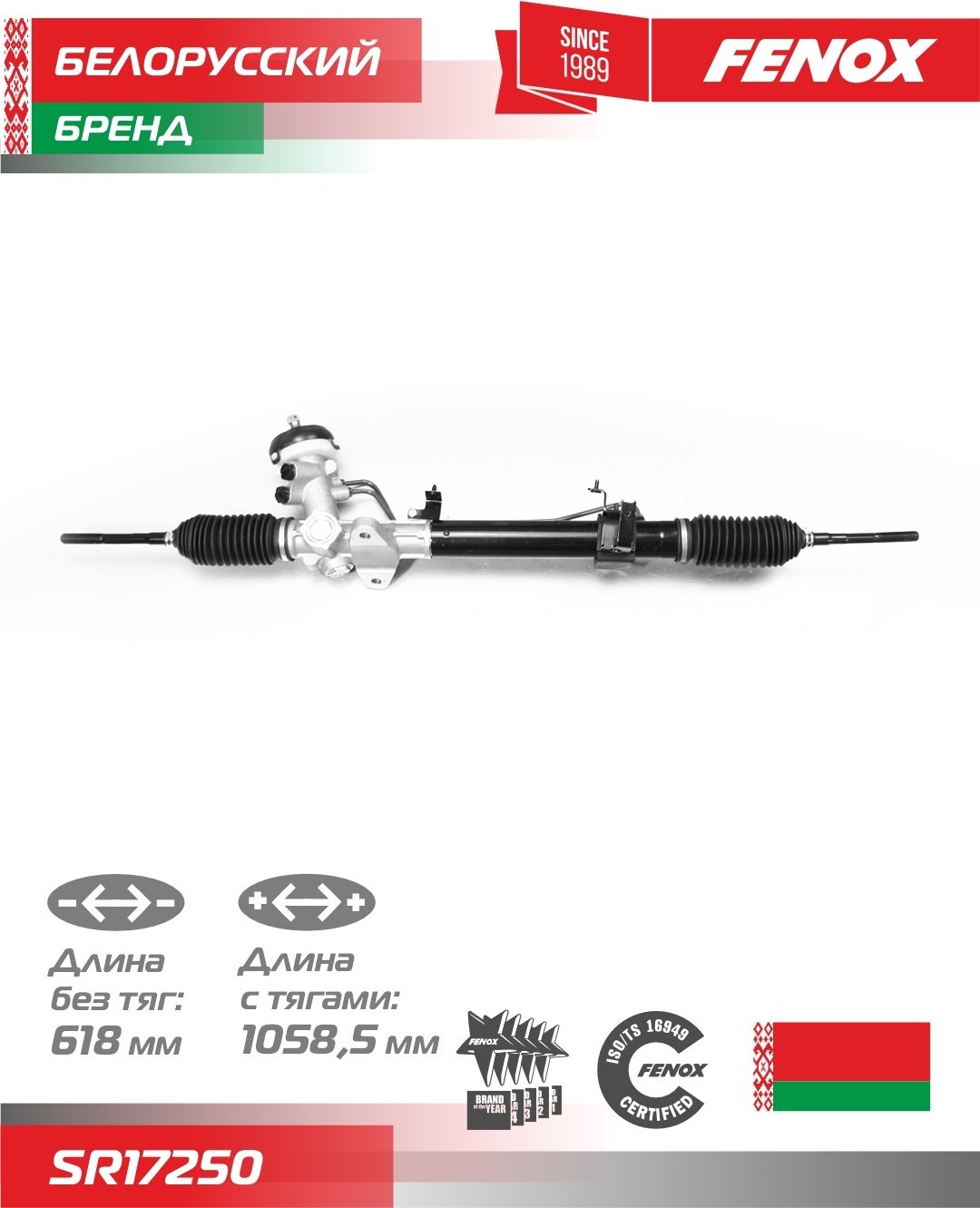 Рулевая рейка FENOX гидравлическая SR17250 левый руль купить,NaN