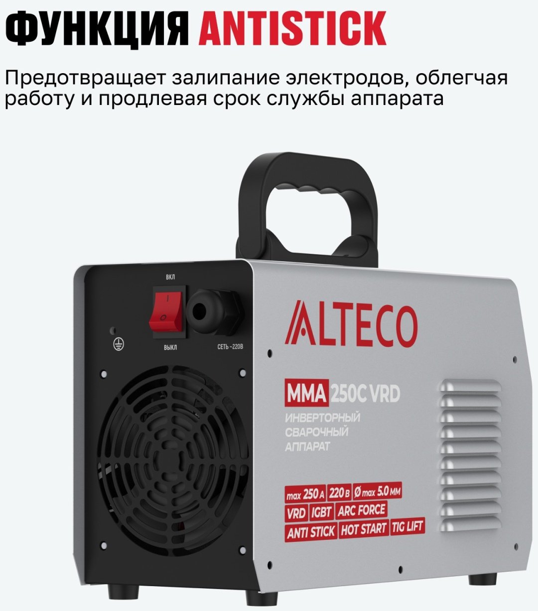 ALTECO сварочный инвертор MMA 250C VRD (ручная дуговая сварка (MMA)) - ForteMarket ALTECO сварочный инвертор MMA 250C VRD (ручная дуговая сварка (MMA)) купить,0