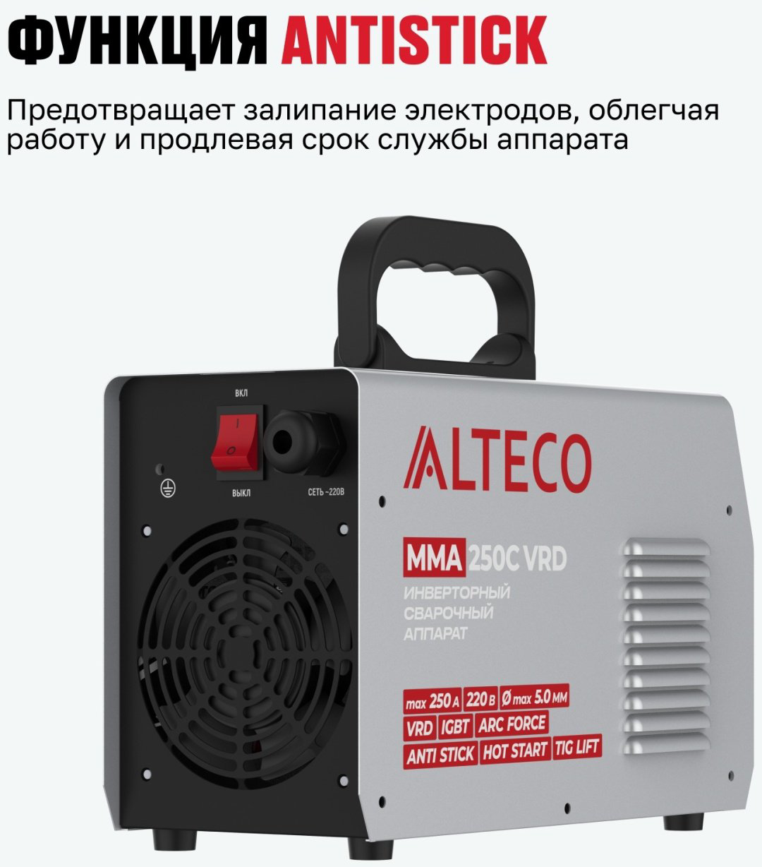 ALTECO сварочный инвертор MMA 250C VRD (ручная дуговая сварка (MMA)) купить,53700