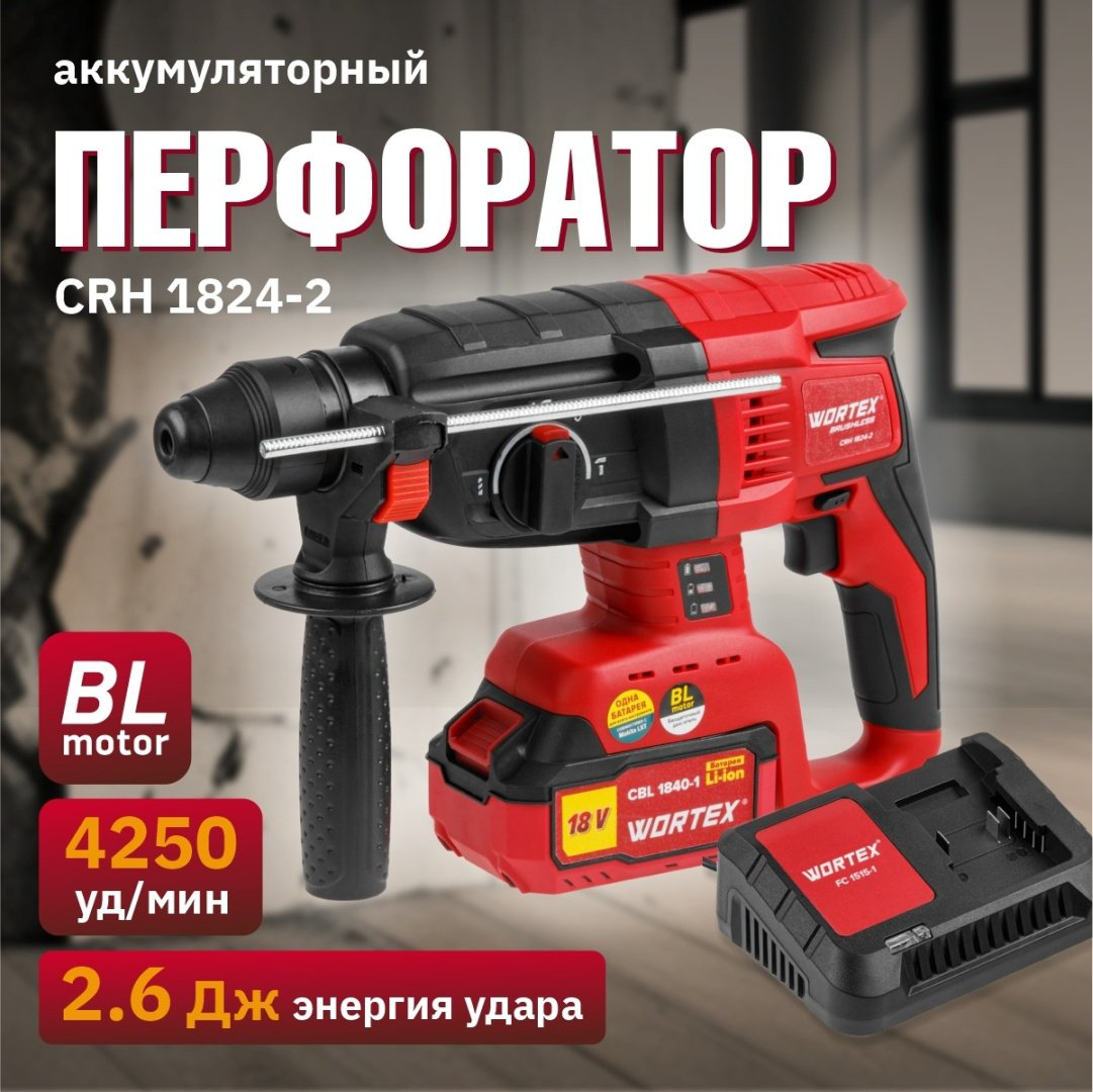 Перфоратор WORTEX CRH 1824-2 0329285 2.6 Дж, SDS-Plus купить,NaN