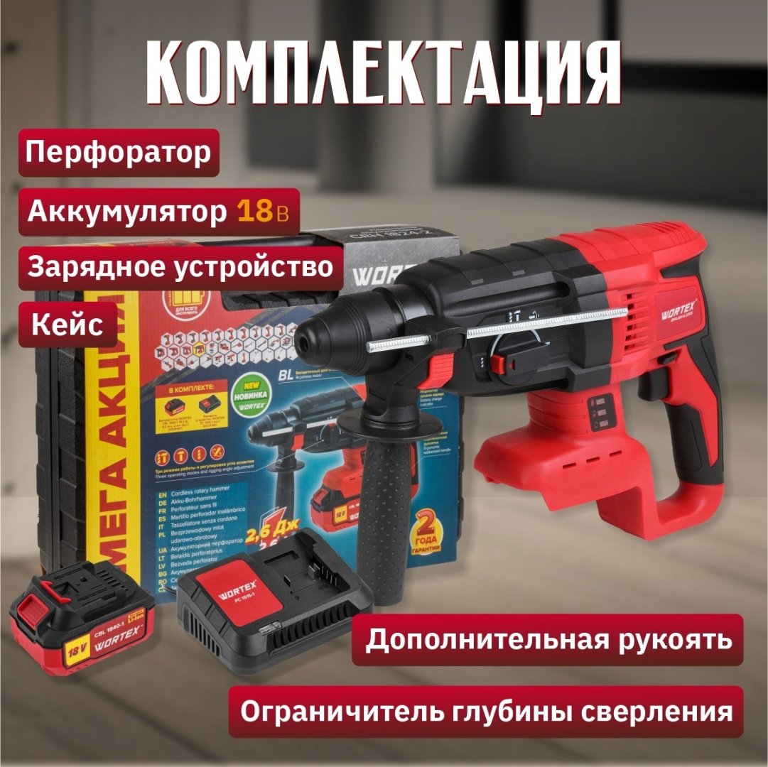 Перфоратор WORTEX CRH 1824-2 0329285 2.6 Дж, SDS-Plus купить,0