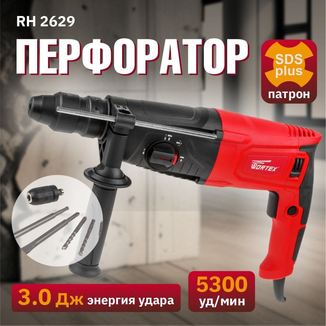Перфоратор WORTEX RH 2629 RH262901129 3 Дж, SDS-Plus купить,NaN