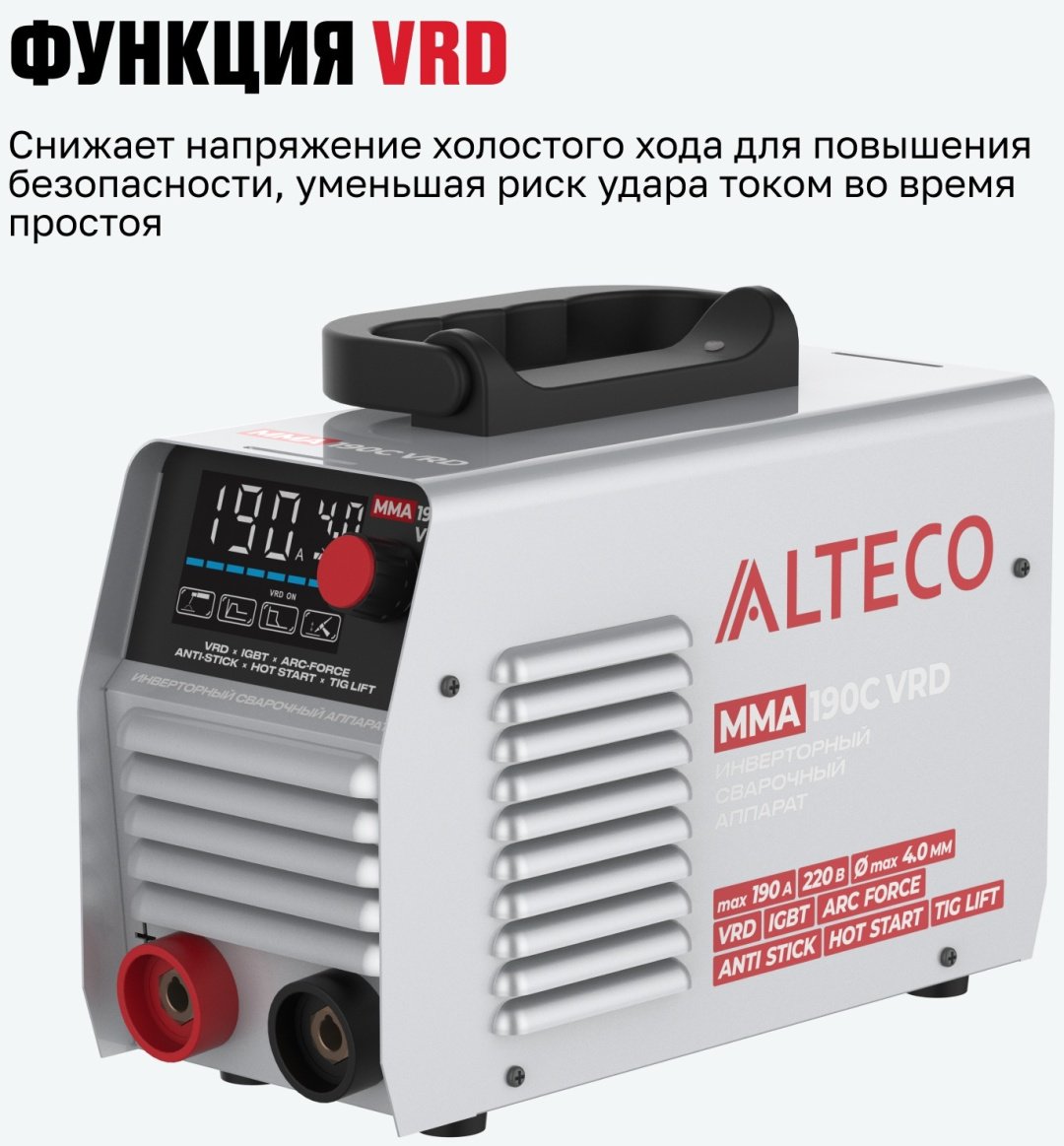 ALTECO сварочный инвертор MMA 190C VRD/259523064 (ручная дуговая сварка (MMA)) купить,0