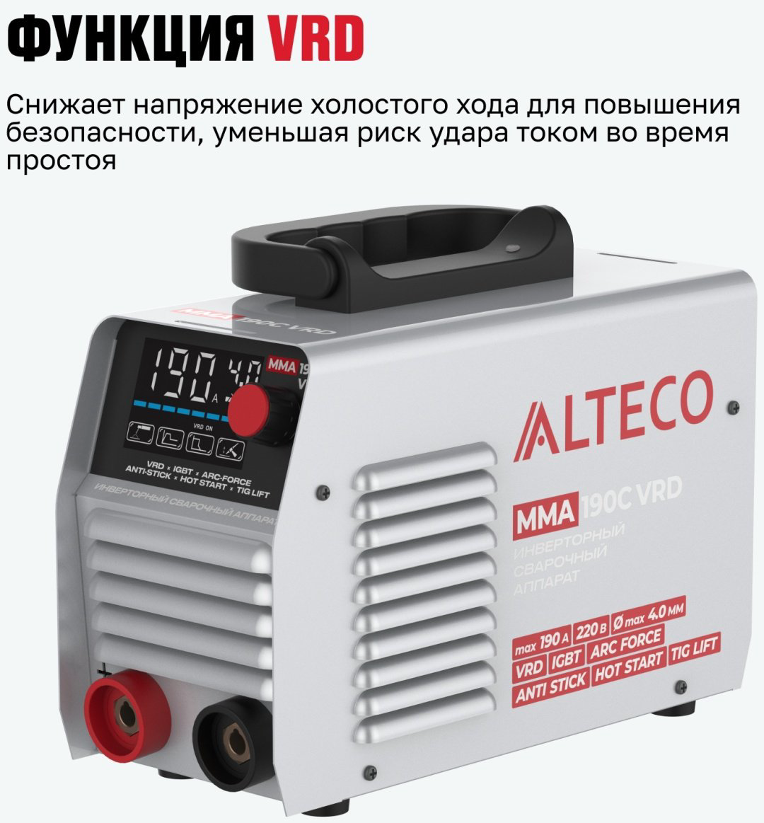 ALTECO сварочный инвертор MMA 190C VRD/259523064 (ручная дуговая сварка (MMA)) купить,31100
