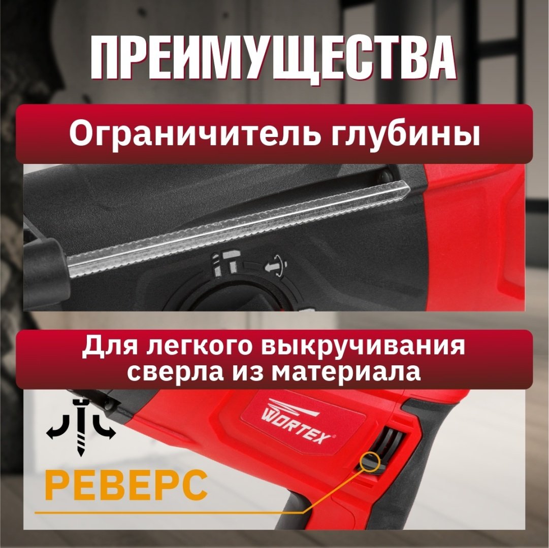 Перфоратор WORTEX RH 2629 RH262901129 3 Дж, SDS-Plus купить,0