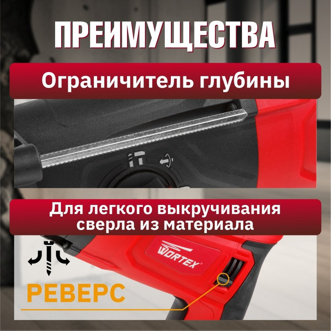 Перфоратор WORTEX RH 2629 RH262901129 3 Дж, SDS-Plus купить,NaN