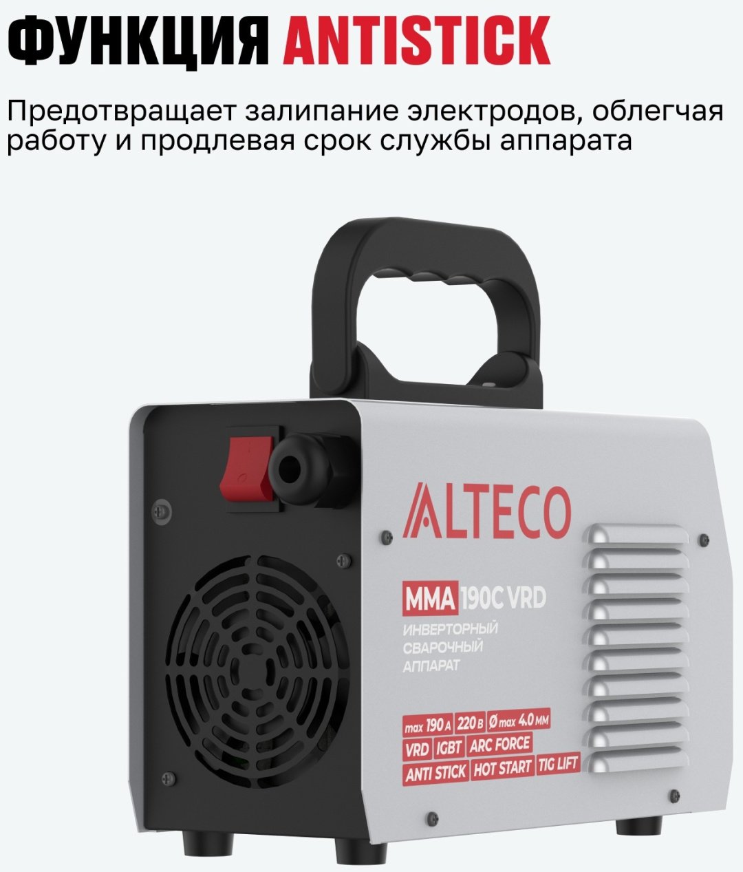 ALTECO сварочный инвертор MMA 190C VRD/259523064 (ручная дуговая сварка (MMA)) купить,0