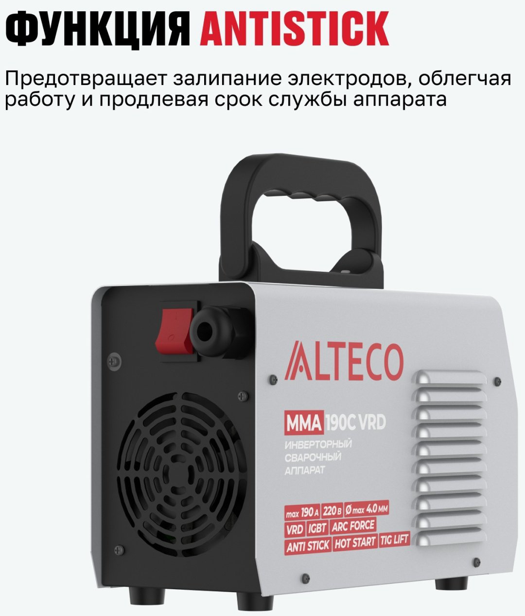 ALTECO сварочный инвертор MMA 190C VRD/259523064 (ручная дуговая сварка (MMA)) купить,31100