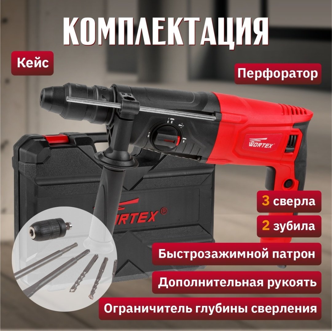 Перфоратор WORTEX RH 2629 RH262901129 3 Дж, SDS-Plus купить,0