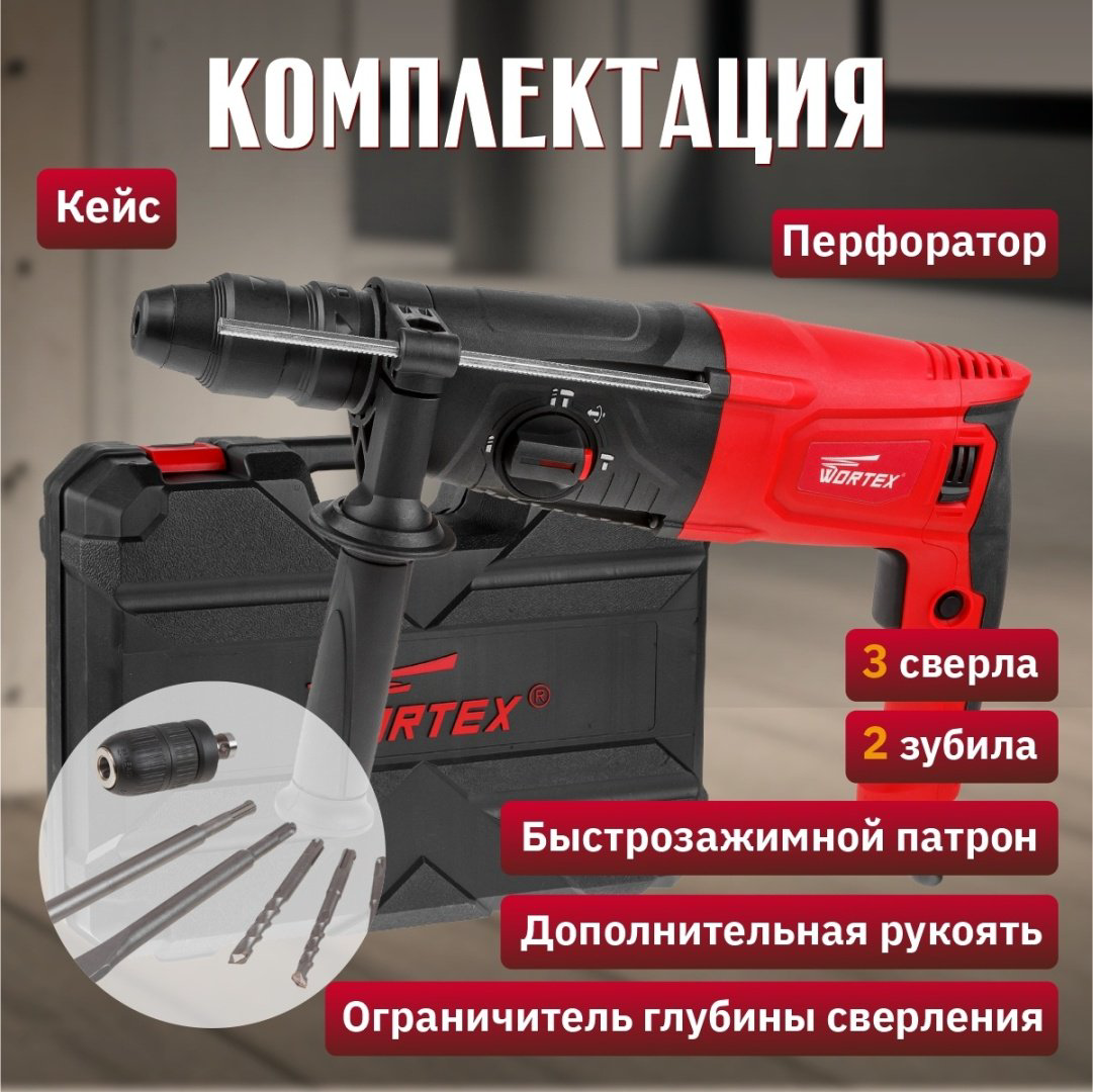 Перфоратор WORTEX RH 2629 RH262901129 3 Дж, SDS-Plus купить,NaN
