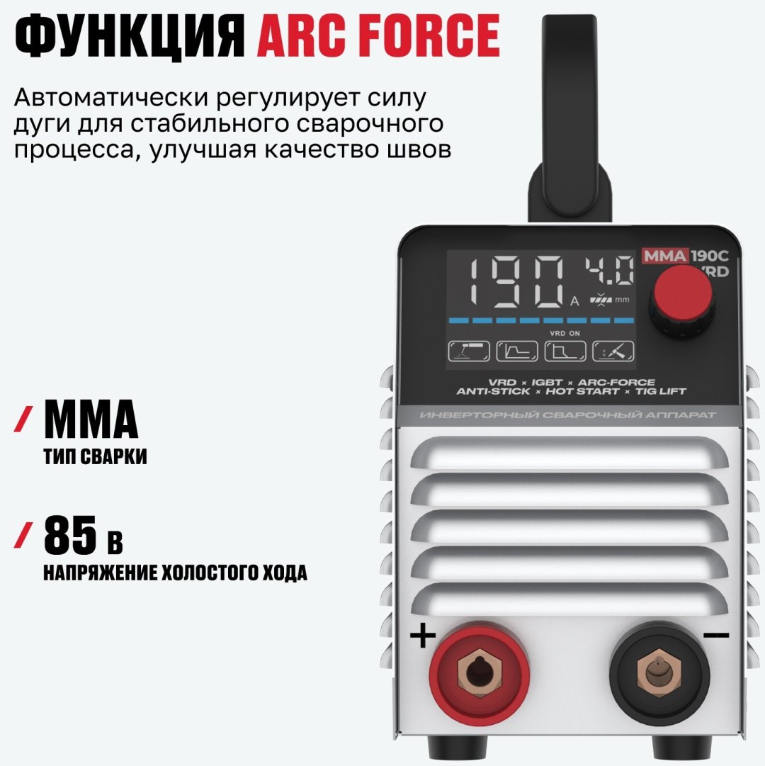ALTECO сварочный инвертор MMA 190C VRD/259523064 (ручная дуговая сварка (MMA)) купить,0