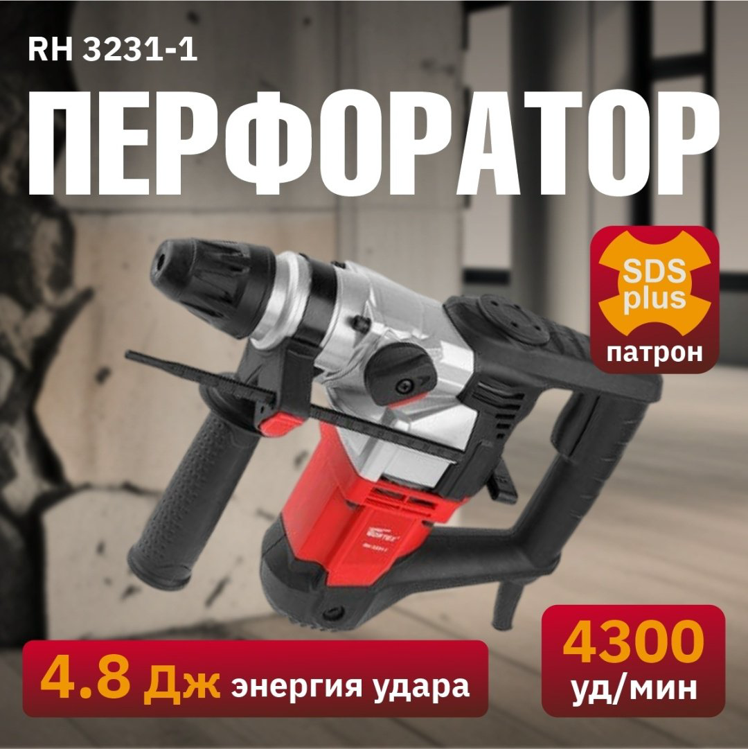 Перфоратор WORTEX RH 3231-1 4.8 Дж, SDS-Plus купить,NaN