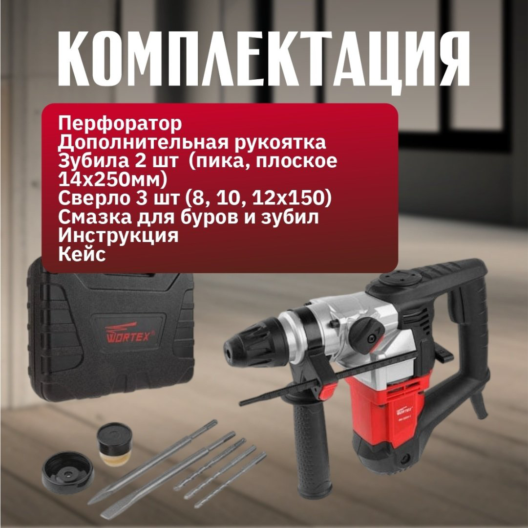 Перфоратор WORTEX RH 3231-1 4.8 Дж, SDS-Plus купить,NaN