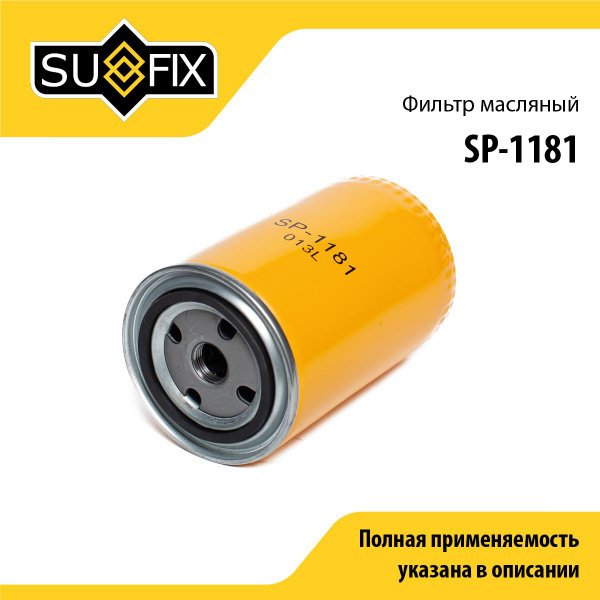 Sufix масляный фильтр SP1181 - ForteMarket Sufix масляный фильтр SP1181 купить,2344