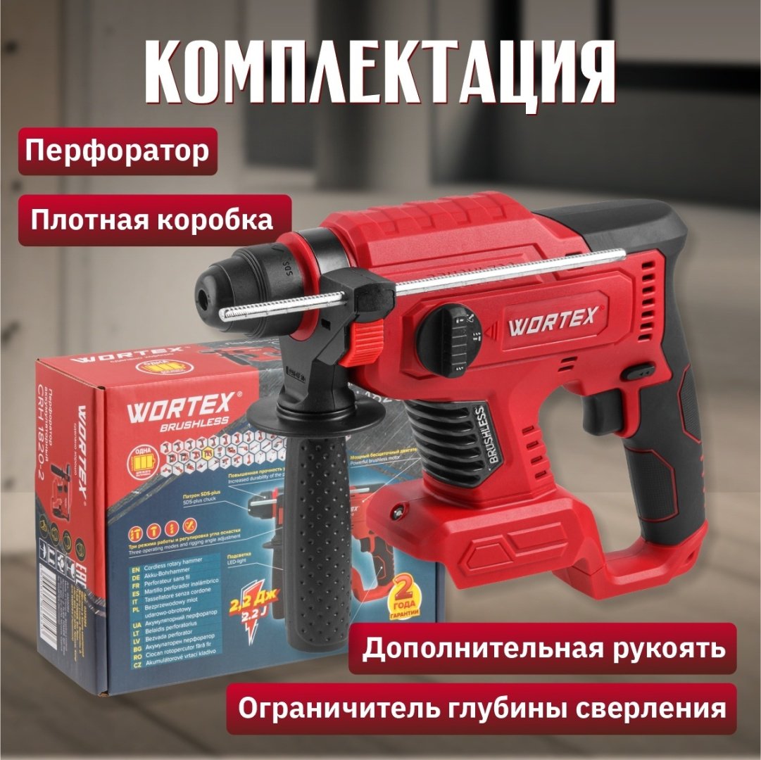 Перфоратор WORTEX CRH 1820-2 0329284 2.2 Дж, SDS-Plus - ForteMarket Перфоратор WORTEX CRH 1820-2 0329284 2.2 Дж, SDS-Plus купить,0
