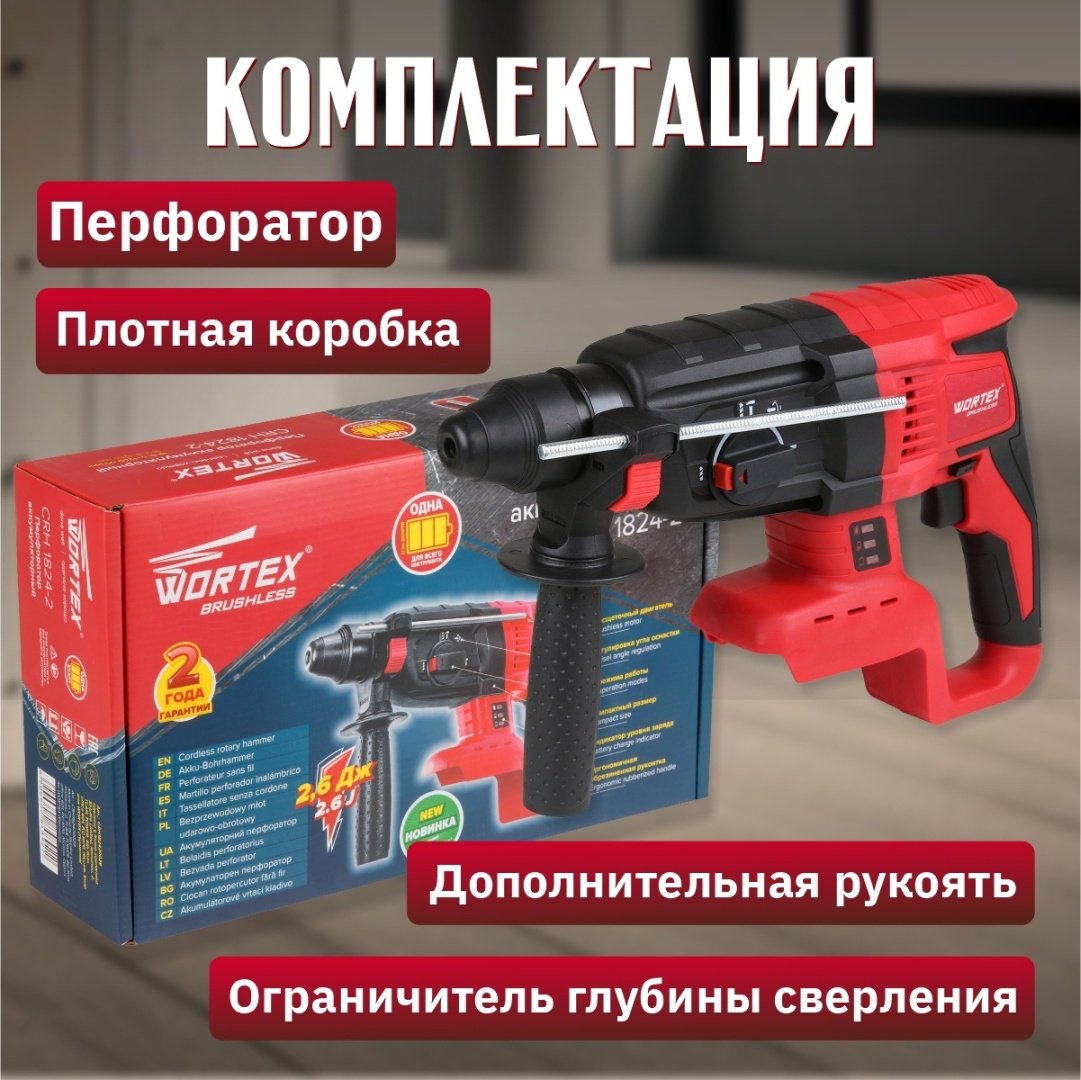 Перфоратор WORTEX CRH 1824-2 CRH182420029 2.6 Дж, SDS-Plus - ForteMarket Перфоратор WORTEX CRH 1824-2 CRH182420029 2.6 Дж, SDS-Plus купить,0