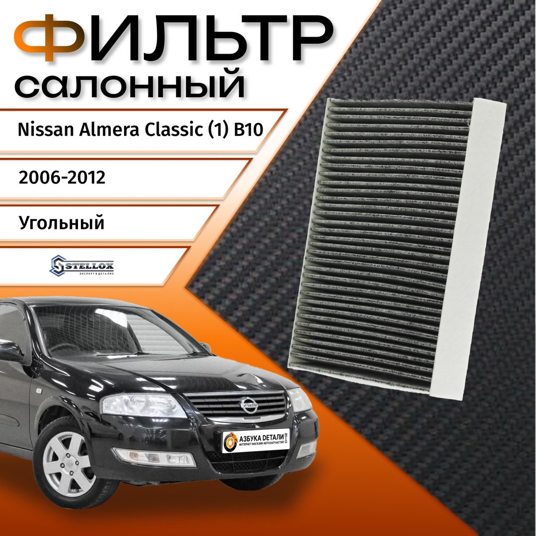 Stellox салонный фильтр 71-10284-SX купить,4638