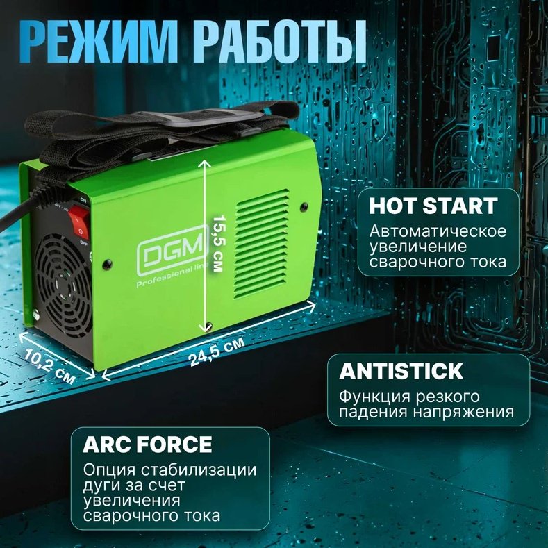 DGM сварочный инвертор ARC-220 DG5821-6 (ручная дуговая сварка (MMA)) купить,0