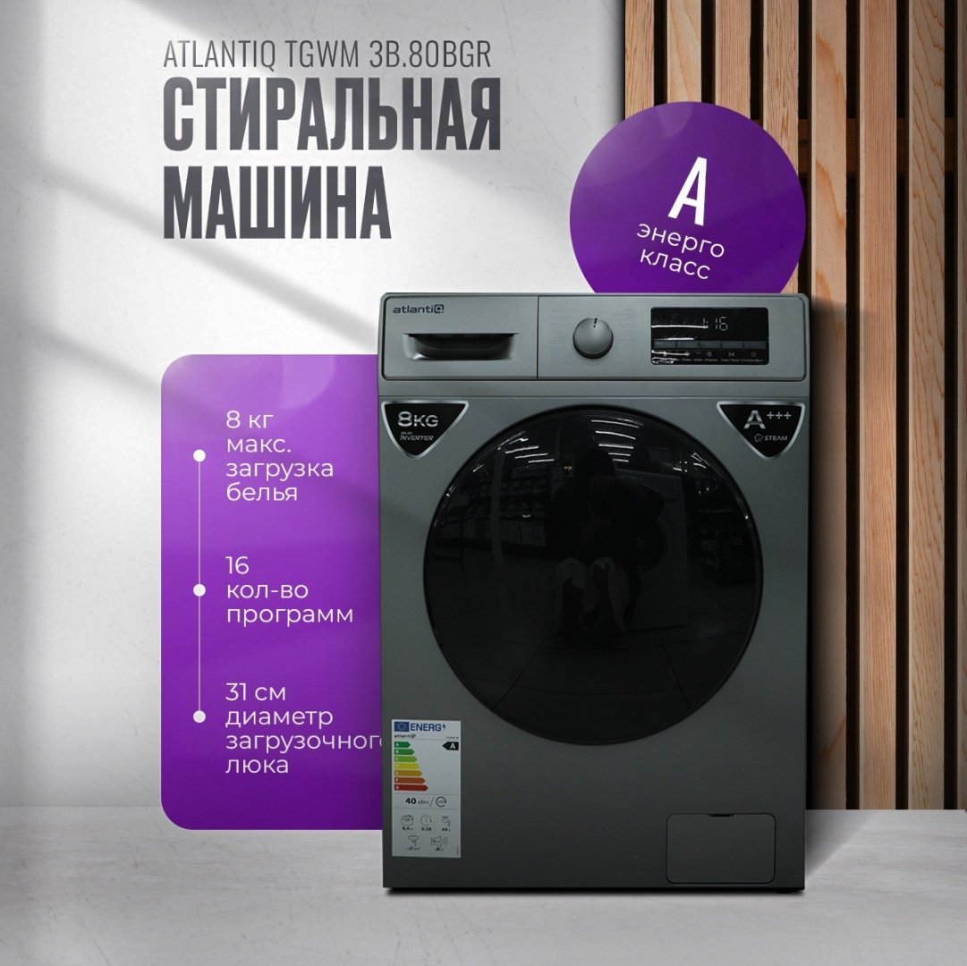 Стиральная машина Atlantiq TGWM 3B.80BGR (8 kg) серый