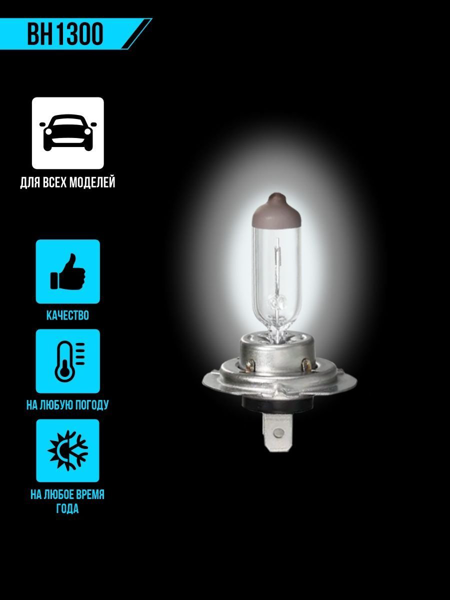 Лампа автомобильная галогенная H7, тип цоколя PX26d, 12V, 55W, 3250K - FENOX арт. BH1300 купить,NaN