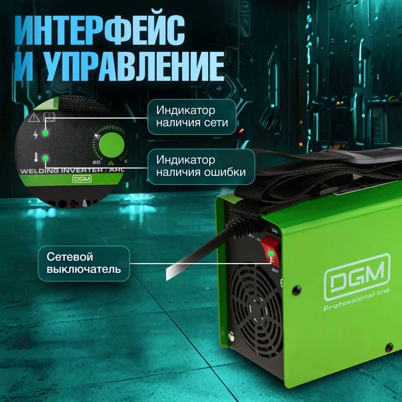 DGM сварочный инвертор ARC-220 DG5821-6 (ручная дуговая сварка (MMA)) купить,0