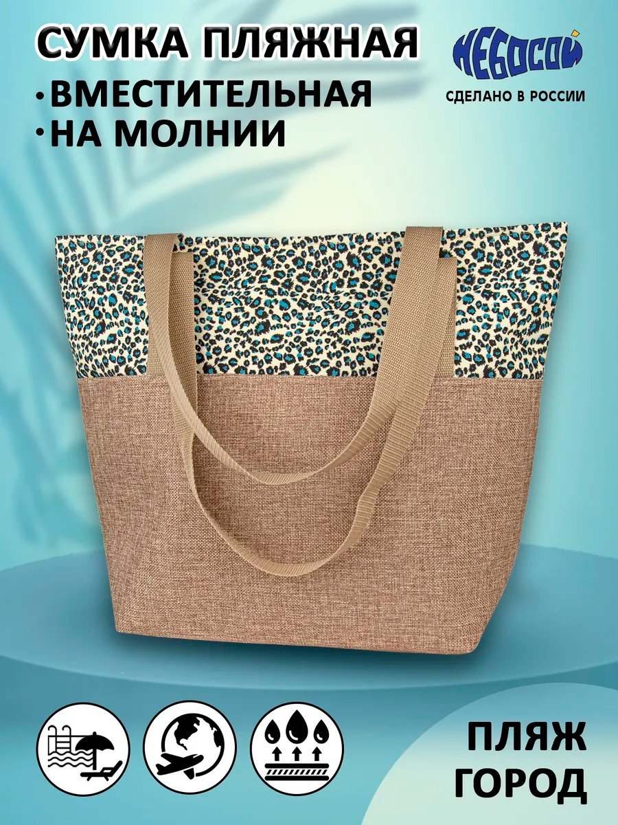 Сумка шоппер Небосой текстиль бежевый купить,NaN