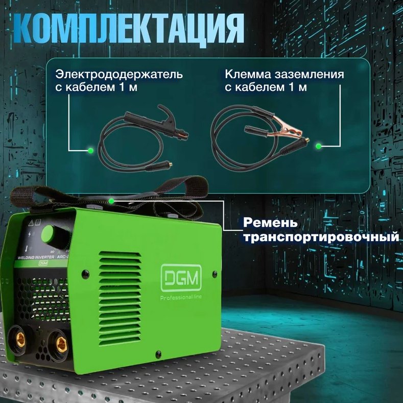 DGM сварочный инвертор ARC-220 DG5821-6 (ручная дуговая сварка (MMA)) купить,0