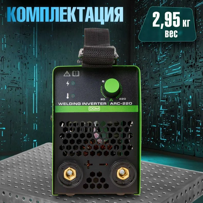 DGM сварочный инвертор ARC-220 DG5821-6 (ручная дуговая сварка (MMA)) купить,NaN