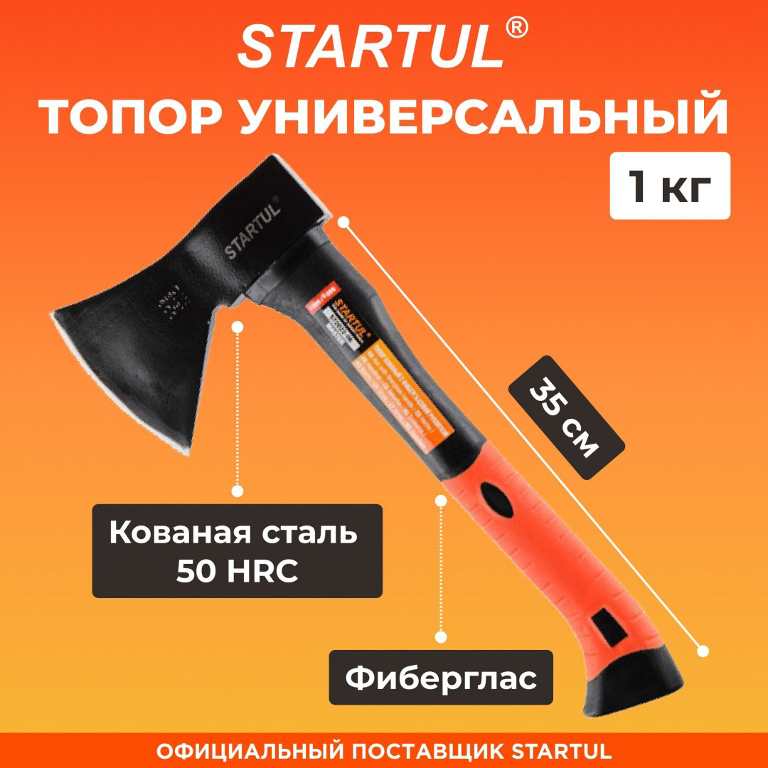 Топор Startul ST2022-10, 1 кг купить,NaN