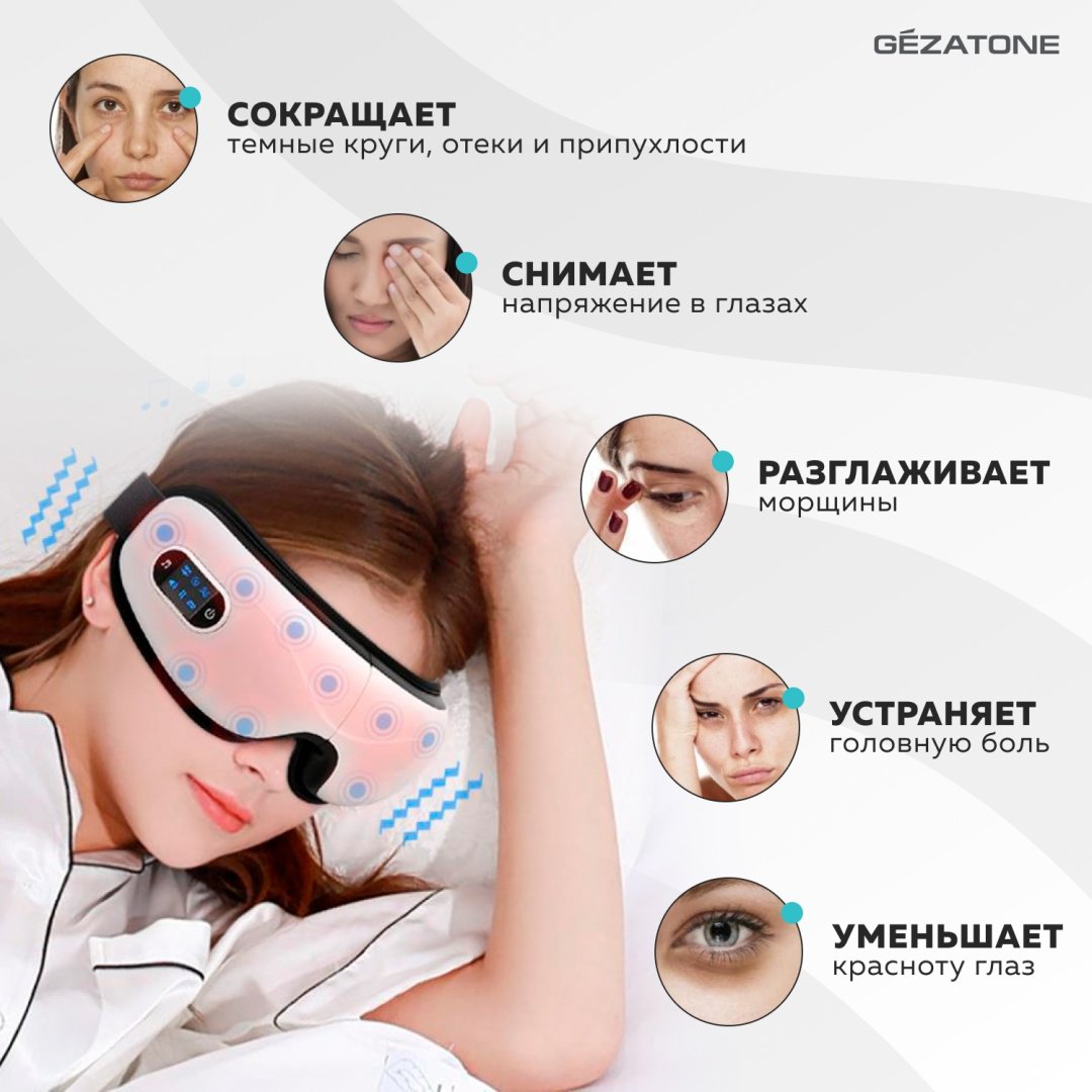 Массажер Gezatone Eye Care ISee 381 очки вибрационный - ForteMarket Массажер Gezatone Eye Care ISee 381 очки вибрационный купить,0