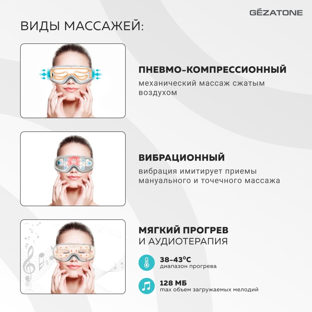 Массажер Gezatone Eye Care ISee 381 очки вибрационный - ForteMarket Массажер Gezatone Eye Care ISee 381 очки вибрационный купить,0