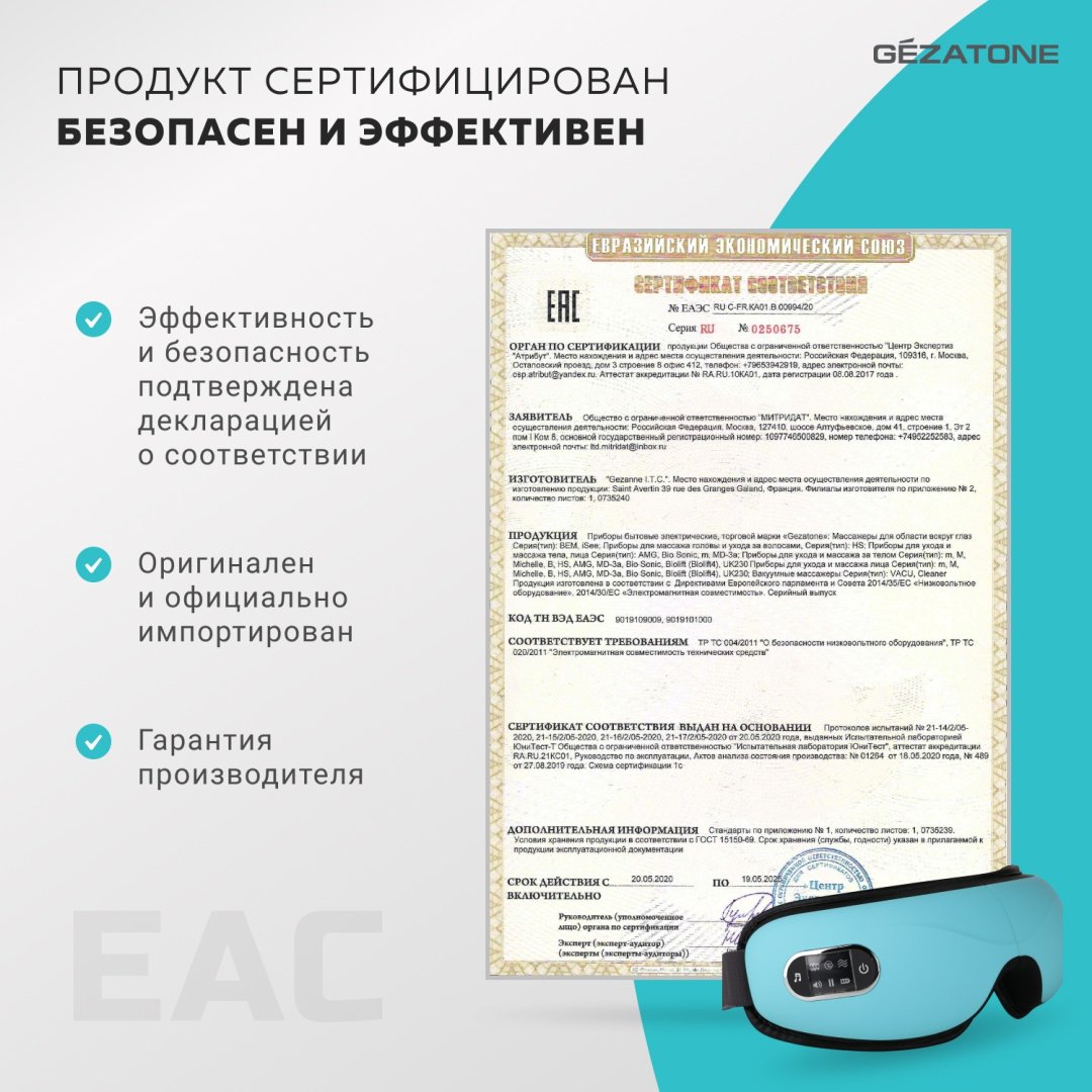 Массажер Gezatone Eye Care ISee 381 очки вибрационный - ForteMarket Массажер Gezatone Eye Care ISee 381 очки вибрационный купить,0