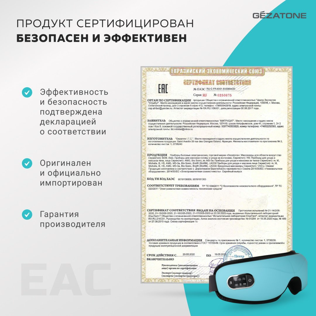 Массажер Gezatone Eye Care ISee 381 очки вибрационный купить,NaN